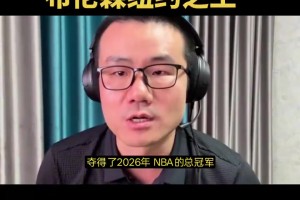 徐静雨此前曾批：文班现在越来越凶狠了，白莲花是拿不了冠军的