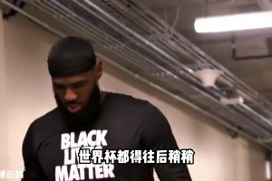 于嘉点评：我猜詹姆斯这一次一定会为了快乐篮球痛快大干一场！