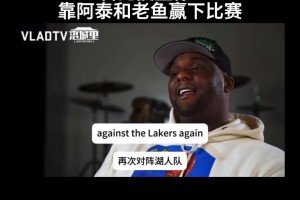 林书豪谈与安东尼录制节目后的感受！
